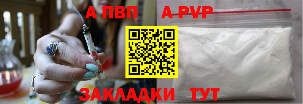 А ПВП мука  A PVP СК  Городец  Вход с VPN  Alpha PVP  APVP VHQ 