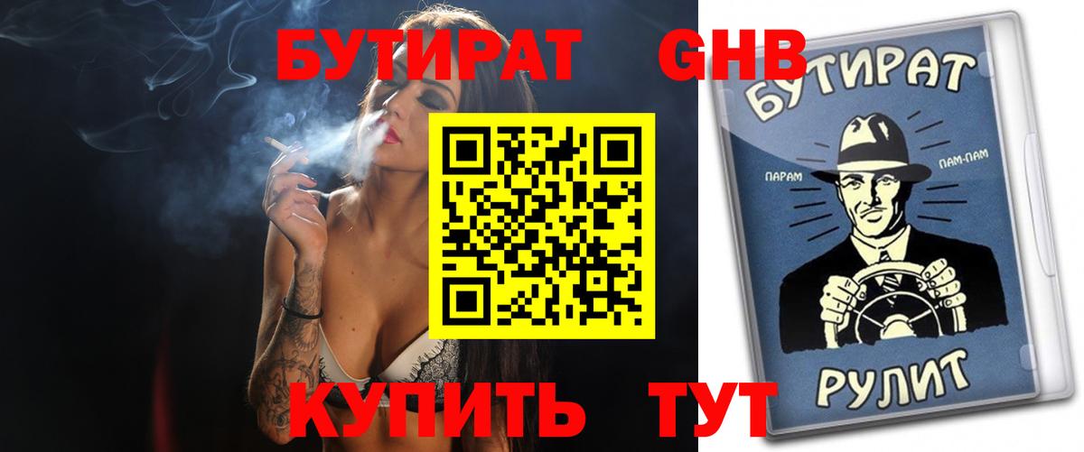 БУТИРАТ бутандиол Городец