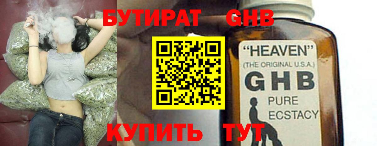 БУТИРАТ 99%  Вход с VPN  Городец 