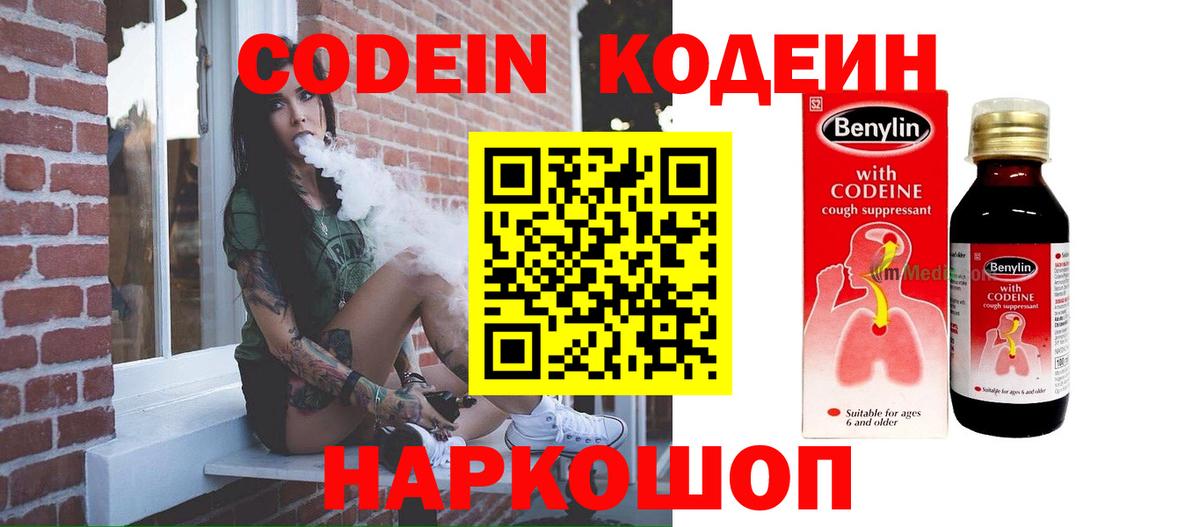 Кодеиновый сироп Lean напиток Lean (лин)  Вход с VPN  Городец  Codein Purple Drank 