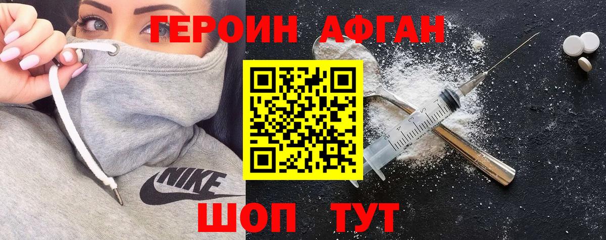 Героин Heroin  Вход с VPN  Городец 
