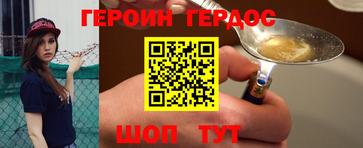 ГЕРОИН гречка Городец