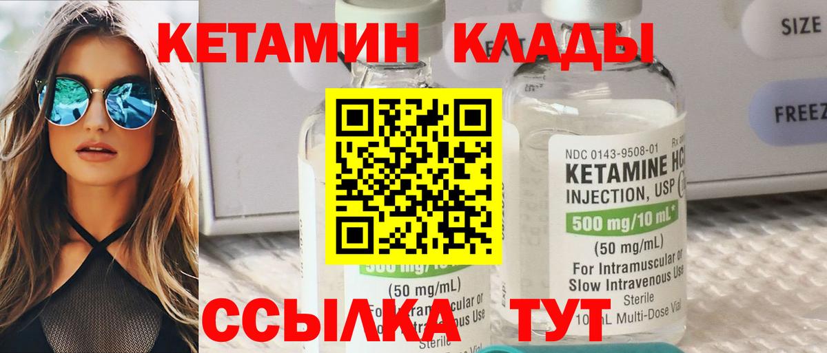 Кетамин ketamine Городец