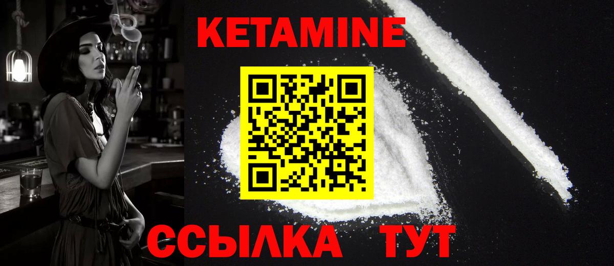 Городец  Кетамин VHQ  Вход с VPN  Кетамин ketamine 