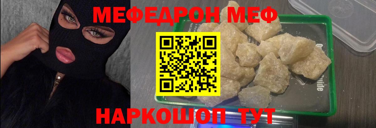 Меф кристаллы Городец