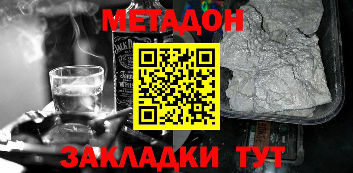 МЕТАДОН methadone Городец