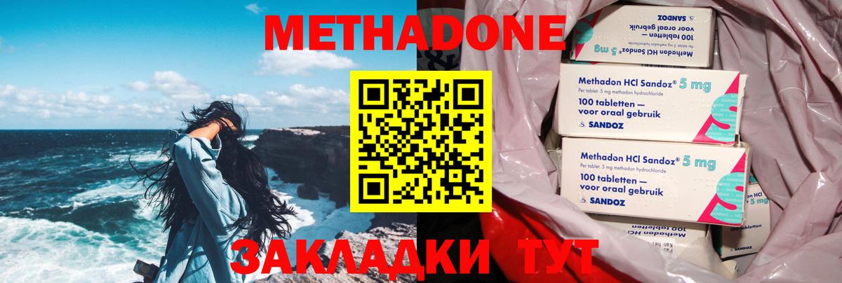 Метадон VHQ  Метадон белоснежный  Городец  Вход с VPN 